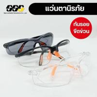 ราคา แว่นตาเซฟตี้ แว่นตานิรภัย กันสะเก็ด กันฝุ่น กันแดด เลนส์ใส เลนส์ดำ (24819555694)