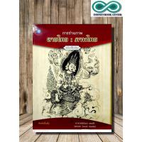 ราคา หนังสือ การร่างภาพ ลายไทย : ภาพไทย (ฉบับปรับปรุง) : จิตรกรรม การเขียนภาพ การวาดภาพ ลายไทย ศิลปะการวาดภาพ (21793765605)