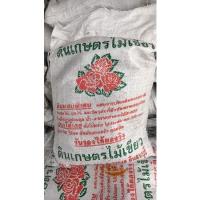 ราคา ดินปลูกกุหลาบ ดินผสมสำเร็จพร้อมปลูก ดินปลูกไม้ดอก ดินปลูกต้นไม้ บรรจุ6-7กก. (20739709558)