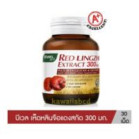 ราคา BEWEL RED LINGZHI EXTRACT - เห็ดหลินจือแดง (30 เม็ด) (10080696760)