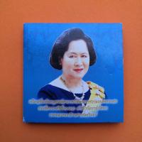 ราคา เหรียญอนุสรณ์พระราชพิธีพระราชทานเพลิงพระศพ พระเจ้าพี่นางเธอ เจ้าฟ้ากัลยาณิวัฒนา พศ 2551 เนื้อทองแดงรมดำ ขนาด 3 เซน (3894138907)