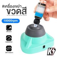 ราคา เครื่องผสมสี เครื่องเขย่าขวดสี ผสมหมึกTATTOO #Mini Vortex Mixer (28385794818)