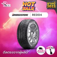 ราคา *Bridgestone195/50R15 ยางรถยนต์ขอบ15 รุ่นRE004 (1เส้น)ยางใหม่ปี24 จำนวน 1เส้น แถมฟรีจุ๊บลม บริดจสโตน (10230750394)