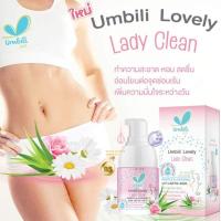 ราคา ผลิต​ภัณฑ์​ทำ​ความสะอาด​จุด​ซ่อนเร้น​ Lovely Lady Clean 45ml. (20091867931)