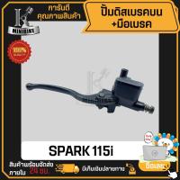 ราคา ชุดปั้มดิสเบรคล้อหน้า ปั้มเบรคบน Yamaha Spark 115i สีดำ (7352474361)