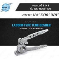 ราคา DSZH เบนเดอร์ 3 IN 1 ตัวเดียวดัดท่อทองแดง ท่อโลหะได้สามขนาดในตัวเดียวตั้งแต่ 1/4" 5/16” 3/8” (3490457874)