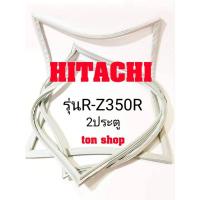 ราคา ขอบยางตู้เย็น HITACHI 2ประตู รุ่นR-Z350R (8369644946)