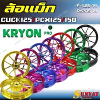 ราคา ล้อแม็ก CLICK125/CLICK150/PCX150/PCX125 F=1.85-14 R=2.15-14 *หลายสีให้เลือก* (28891100048)
