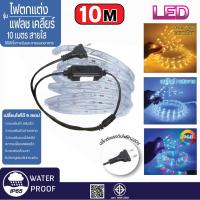 ราคา V FIVE LIGHT ไฟตกแต่ง รุ่น แฟลช เคลียร์ 10 เมตร สายใส ไฟ6สเตป (53553029492)