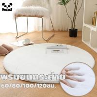 ราคา พรมขนกระต่าย วงกลม60/80/120ซม. พรมข้างเตียง ผืนใหญ่ขนนุ่ม ขนไม่หลุดง่าย (24753848901)