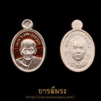 ราคา เหรียญเม็ดแตง เนื้อเงินลงยา (หลวงปู่ทวด - หลวงพ่อชำนาญ)รุ่นแรก หลวงพ่อชำนาญ วัดบางกุฎีทอง ปี 2552 (28252982599)