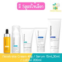 ราคา Neostrata Cream 40g / Serum 15ml,30ml / Lotion 200ml นีโอสตราต้า ครีม 40กรัม / เซรั่ม 15มล,30มล/โลชั่น 200มล. (15050801338)