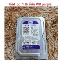 ราคา ช๊อปวันนี้ลด​ 100​ บาท​ #Hdd​ ฮาร์ดิส​ pc​ 1​ tb​ ยี่ห้อ​ WD​ purple​ สีม่วง (1141470216)