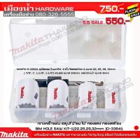 ราคา MAKITA D-33641 โฮลซอ โฮลซอเจาะอลูมิเนียม ไม้ ทองแดง ทองเหลือง 4ตัว / ชุด (9844708602)