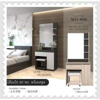 ราคา โต๊ะเครื่องแป้ง รุ่น WD-806 โต๊ะเครื่องแป้ง ขนาด 80 ซม. พร้อมสตูล (22820134728)