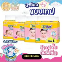 ราคา BabyLove Easy Tape ผ้าอ้อมเด็ก เบบี้เลิฟ อีซี่ เทป ขนาดเมก้า ไซซ์ NB-L(เลือกในตัวเลือก) (42374152389)