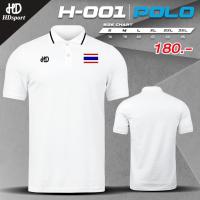 ราคา เสื้อโปโล ผ้าไมโคร โพลี H 001 อัดธงชาติ สีขาว (5758220150)