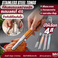 ราคา ส่งฟรี ที่คีบอาหาร ที่คีบสแตนเลส Minimalhouseth ที่คีบสแตนเลสปากจระเข้ ที่คีบน้ำแข็ง ที่คีบบาบีคิว ที่คีบขนม (22303684560)