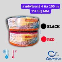 ราคา สายโซล่าเซลล์ เบอร์4 สีดำ สีแดง ม้วน 100เมตร (16597135498)