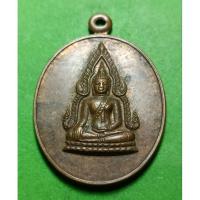 ราคา พระเครื่อง เมืองกาญจนบุรี เหรียญพระพุทธชินราช วัดพยอมงาม กาญจนบุรี เนืัอทองแดง ปี 46 (20770116845)