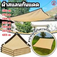 ราคา สแลน สแลนกันแดด ผ้าสแลนกันแดด สแลนกรองแสง ผ้าบังแดด ผ้าใบกันแดด กันสาด ตาข่ายกรองแสง สแลนกรองแสง 80 ผ้าสแลน ตาข่ายบังแดด (42551930920)