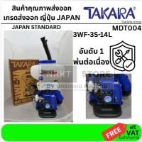 ราคา MDT004/ 3WF-3S-14L เครื่องพ่น ละอองฝอย หรือ พ่นเมล็กพืช ขนาด 14 ลิตรน้ำหนักเบา ใช้เครื่องยนต์ เติมน้ำมัน takara ส่งด่วน (53354287122)