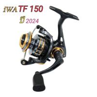 ราคา รอกตกปลา อุปกรณ์ตกปลา รอก IWA TF 150 /2024 (43222907898)