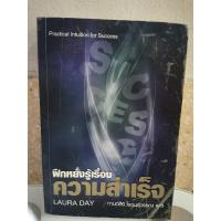 ราคา ฝึกหยั่งรู้เรื่องความสำเร็จ (5062122816)