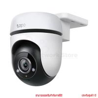 ราคา tp-link Tapo C500 2MP CCTV Outdoor Camera กล้องวงจรปิดภายนอก by thenetwork (26925138778)