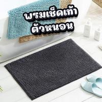 ราคา พรมเช็ดเท้า พรมเช็ดเท้าตัวหนอนกันลื่นยางพารา (1910654496)