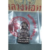 ราคา รับประกันแท้ หลวงพ่อทวด/หลังหนังสือ เนื้อทองแดงรมดำ วัดช้างให้ ปัตตานี ปี2549.. (40009388615)