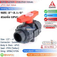 ราคา SANKING บอลวาล์ว UPVC (Double Union Ball Valve) แบบสวม (ท่อ UPVC) รุ่น 4G ขนาด 2",2.1/2" (10098387556)