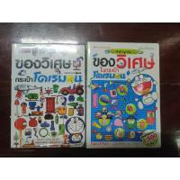 ราคา สารานุกรม ของวิเศษในกระเป๋าโดเรมอน สภาพสะสม หายากมาก Doraemon (15206400824)