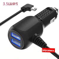 ราคา สายชาร์จกล้องหน้ารถข้อศอกและ GPS 5V 2.5a ยาว 3.5เมตร หัว mini usb มี USB 2ช่อง (19340865791)