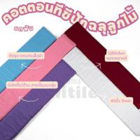 ราคา ผ้าขาว-ดำ คอตตอนทีซีปักฉลุ พับ15หลา **ลายแบบสุ่ม** กว้าง45นิ้ว ผ้าลายลูกไม้ ชุดไทย ชุดเด็ก ตัดเสื้อคอกระเช้า ผ้าเมตร (21171310452)