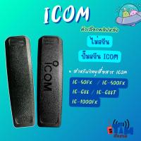 ราคา คลิปหลัง ICOM IC-50FX ,IC-500FX ,IC-F1000 , IC-G88 , IC-G88T(2แบบทั้งไม่มีสกีนและมีสกีน) (41505287596)