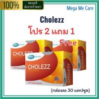 ราคา MEGA We Care Cholezz Krill Oil 500 มก. 30 แคปซูล (โปร 2 แถม 1) – น้ำมันคริลล์ สำหรับระดับไขมันในเลือด หัวใจ คอเลสเตอรอล (41018911621)