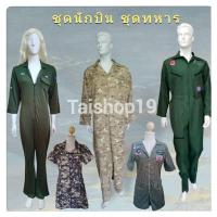 ราคา ชุดนักบิน ชุดนักบินสีเขียว ชุดอาชีพ ชุดหมีนักบิน ชุดทหาร (20344502932)