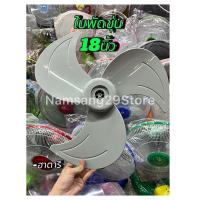 ราคา Hatari ใบพัดลมขุ่น ใบพัดลมฮาตาริ 18 นิ้ว พร้อมส่ง (27505381601)