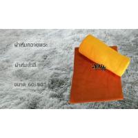 ราคา ผ้าห่มพระ ผ้าสำลี ผ้าห่มฟลีซ ผ้าถวายพระ (2471958460)