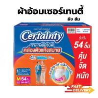 ราคา (ลังประหยัดสุดคุ้ม) CERTAINTY DAYPANTS กางเกงซึมซับปกติ เซอร์เทนตี้ เดย์แพ้นส์ ลังซุปเปอร์เซฟ ไซส์ M/L/XL (42165346727)