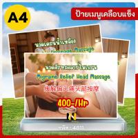 ราคา 4811 | ป้ายเคลือบแข็ง A4 เมนูนวด: นวดศีรษะคลายไมเกรน & นวดเดรนน้ำเหลือง ‍♀️ | กันน้ำ พร้อมส่ง | ผ่อนคลายสบายตัว! ✨ (42653305263)