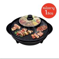 ราคา SMARTHOME เตาปิ้งย่างอเนกประสงค์พร้อมหม้อสุกี้ รุ่น SM-EG1302 (12613449408)