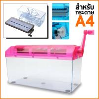 ราคา เครื่องทำลายกระดาษ เครื่องทำลายเอกสาแบบมือหมุนไม่ต้องใช้ไฟฟ้าขนาด A4 (12808842081)