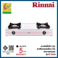 ราคา Rinnai เตาแก๊สตั้งโต๊ะ 2 หัว หน้าเตาสแตนเลส หัวทองเหลือง รุ่น RT-902A (52454804701)