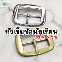 ราคา หัวเข็มขัดนักเรียน หัวเข็มขัดลูกเสือ (ไม่มีสาย) (42710600316)