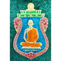 ราคา เหรียญพระครูปลัดสุขวัฒน์ อนุสรณ์ ปภสฺสโร (พระอาจารย์ต้อม) วัดท่าสะแบง รุ่น“อุดมทรัพย์” ประกันแท้ 100% no.819 (25833720212)