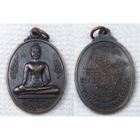 ราคา เหรียญ หลวงพ่อราหุล - หนุมานเชิญธง วัดราหุลคงนิมิตร จ.สิงหบุรี ปี2537 รุ่นไม่ถอย (19866194218)