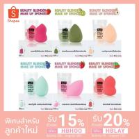 ราคา Obuse Beauty Blender Make Up Sponge พัฟแต่งหน้า (2684885384)