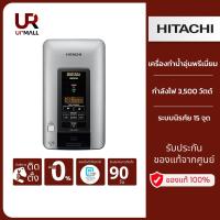 ราคา HITACHI เครื่องทำน้ำอุ่นพรีเมี่ยม ดิจิทัล รุ่นHES35VDS MSI สีเงิน 3,500 วัตต์ ระบบนิรภัย 15 จุด (42717571712)